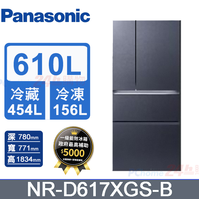 Panasonic 國際牌 610L四門無邊框玻璃變頻電冰箱 NR-D617XGS-B(沐霜銀)《含基本運送+拆箱定位+回收舊機》