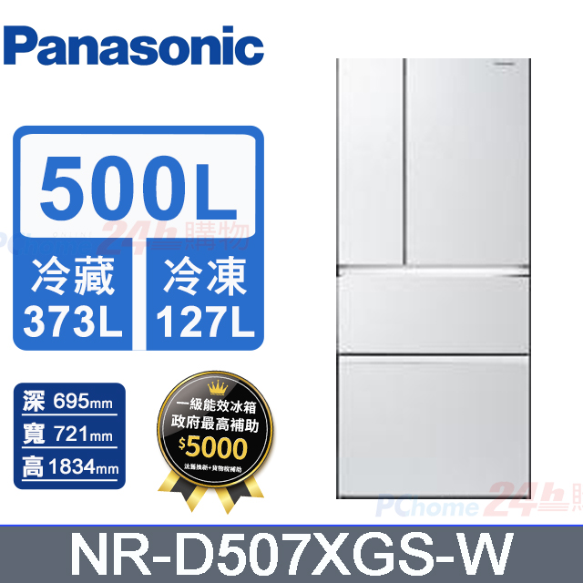 Panasonic 國際牌 500L四門無邊框玻璃變頻電冰箱 NR-D507XGS-W(沐霜白)《含基本運送+拆箱定位+回收舊機》