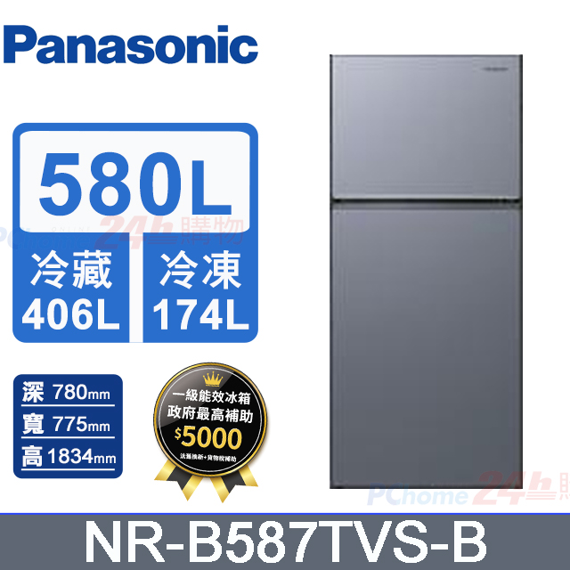 Panasonic 國際牌 580L雙門變頻冰箱 NR-B587TVS-B(冰霧銀)《含基本運送+拆箱定位+回收舊機》
