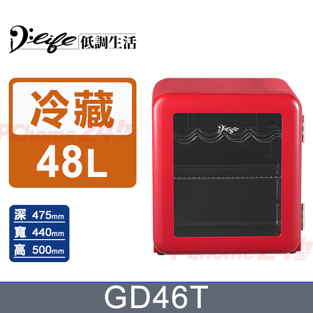 D Life 低調生活 48公升玻璃門復古冷藏保溫箱GD46T(紅色)