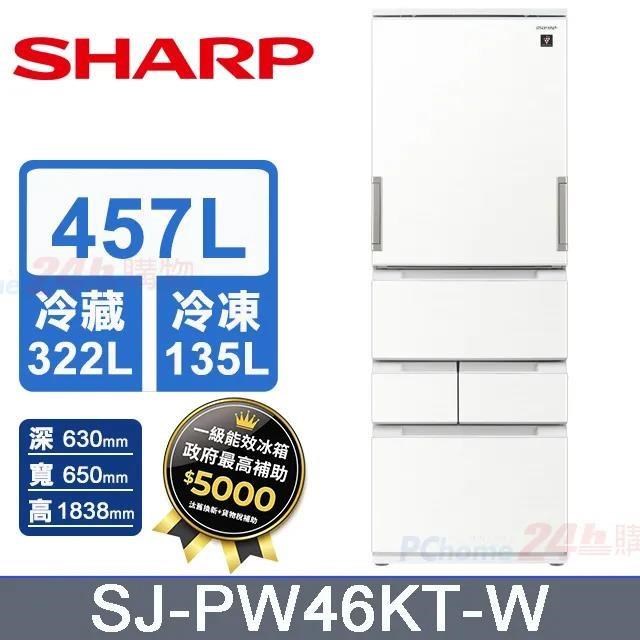 SHARP 夏普 457L《變頻-五門》自動除菌離子電冰箱SJ-PW46KT-W 雅典白