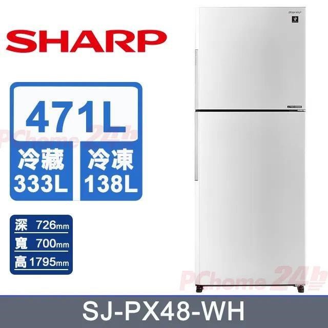 SHARP 夏普 471L《變頻-雙門》大冷凍雙門除菌電冰箱SJ-PX48-WH _冰雪白
