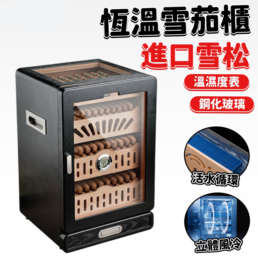 保濕雪茄櫃 展示櫃 冷藏小型雪茄櫃 雪松木 家用迷你客廳養茄櫃 內置溫度表 (可裝160支左右)