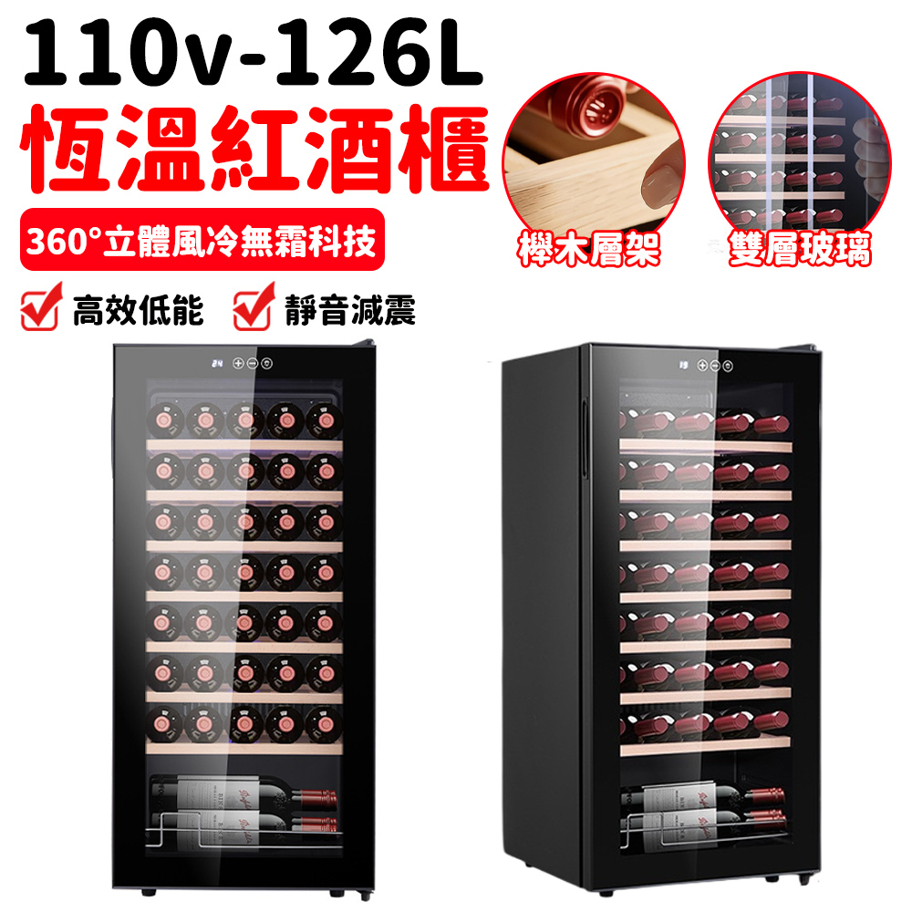 小型製冷恆溫酒櫃 38支紅酒櫃 紅酒展示櫃 保鮮酒櫃 126L儲酒櫃 冷藏櫃