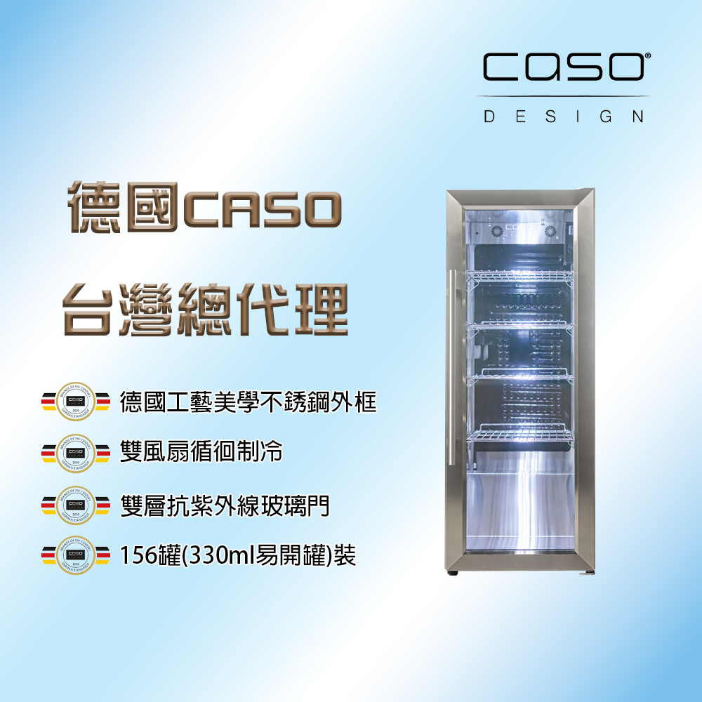 CASO 156罐(330ml易開罐)裝 獨立式冷藏櫃(SW-43)