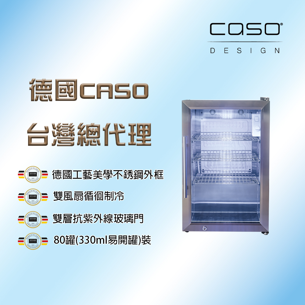 CASO 80罐(330ml易開罐)裝 獨立式冷藏櫃(SW-63)