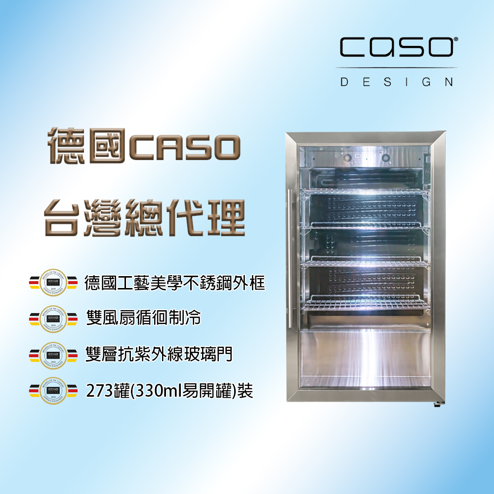 CASO 273罐(330ml易開罐)裝 獨立式冷藏櫃(SW-75)