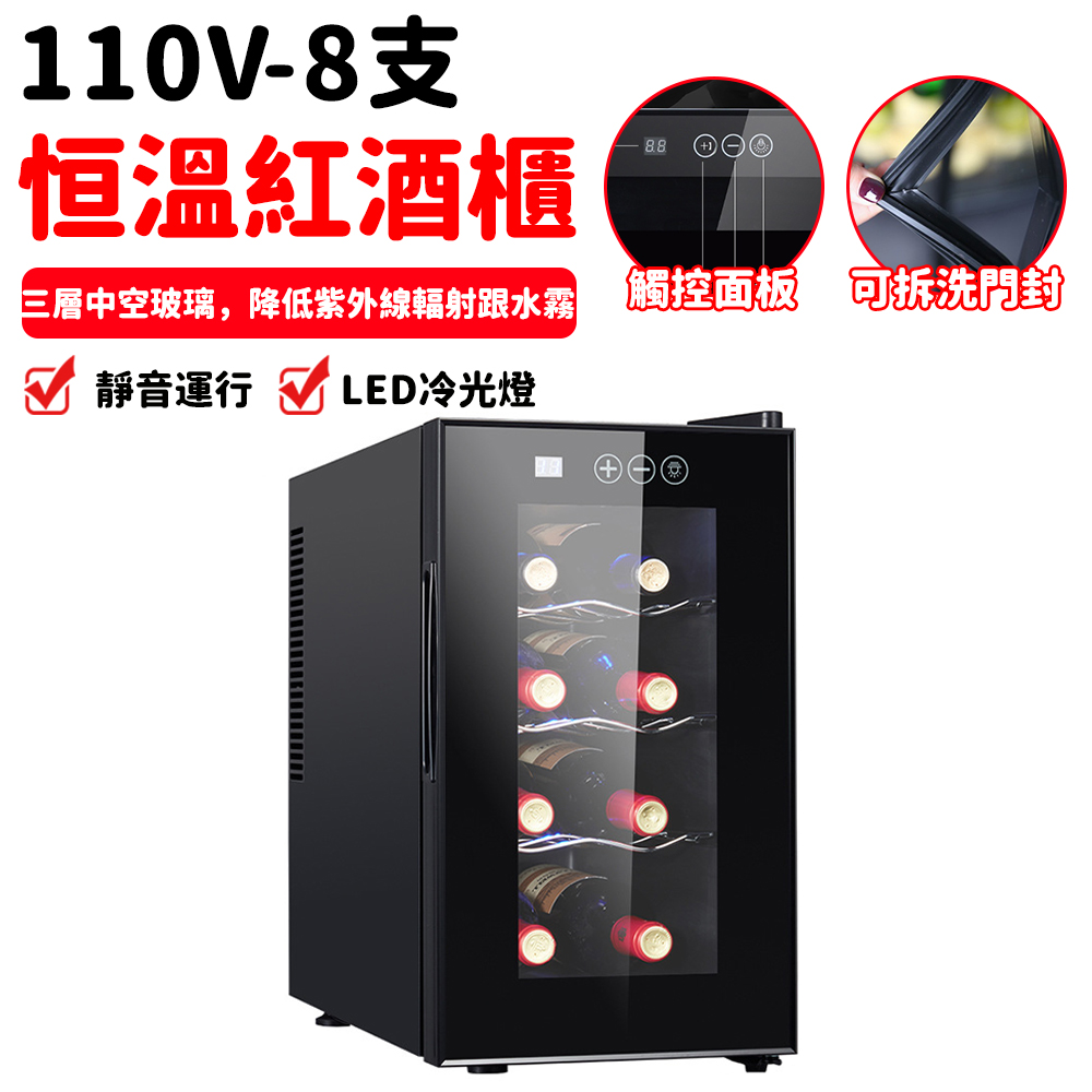 製冷恆溫紅酒櫃 小型8支紅酒櫃 110v電子冷藏櫃 冰吧冰箱 單溫酒櫃