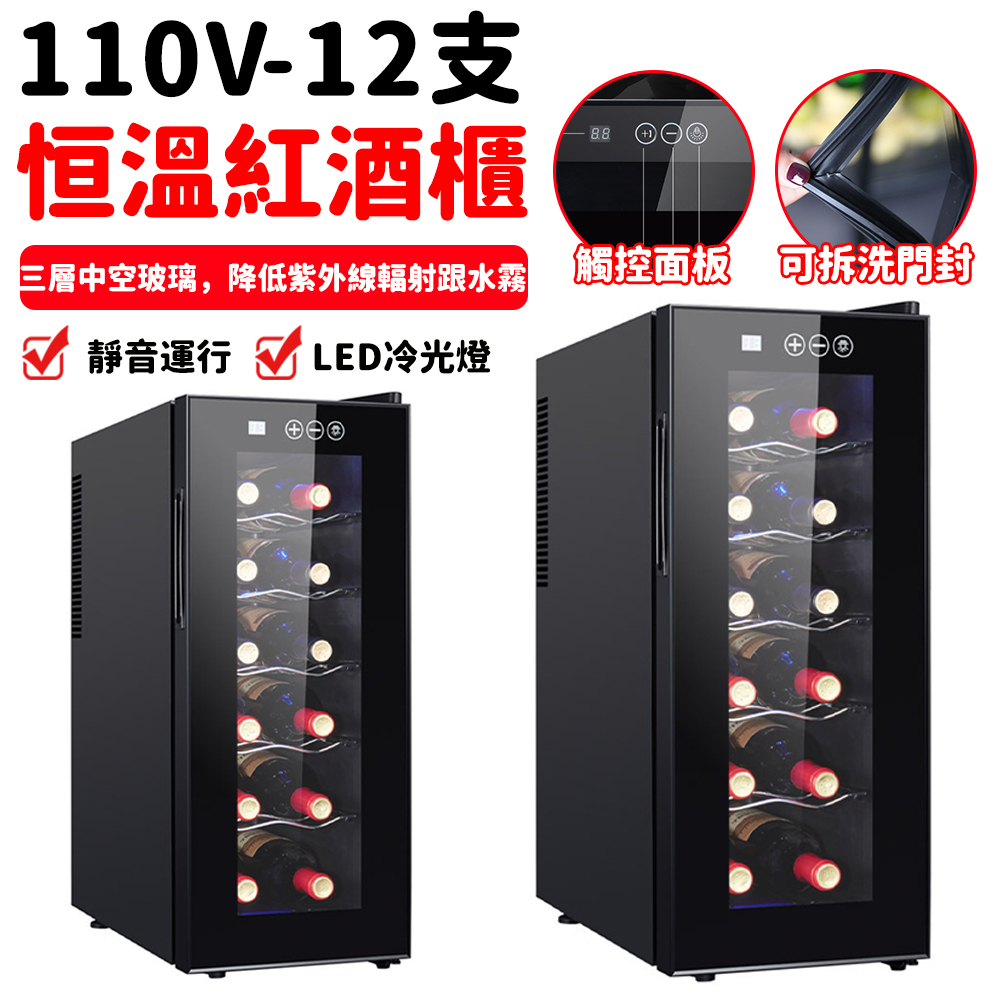 110v單溫紅酒櫃 恆溫酒櫃 電子冷藏櫃 冰吧飲料櫃 家用12支紅酒冰箱