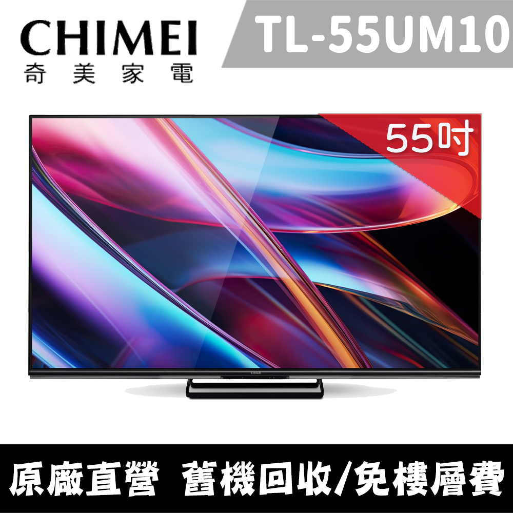 CHIMEI 奇美55型AI 4K MiniLED Google TV液晶顯示器_不含視訊盒(TL
