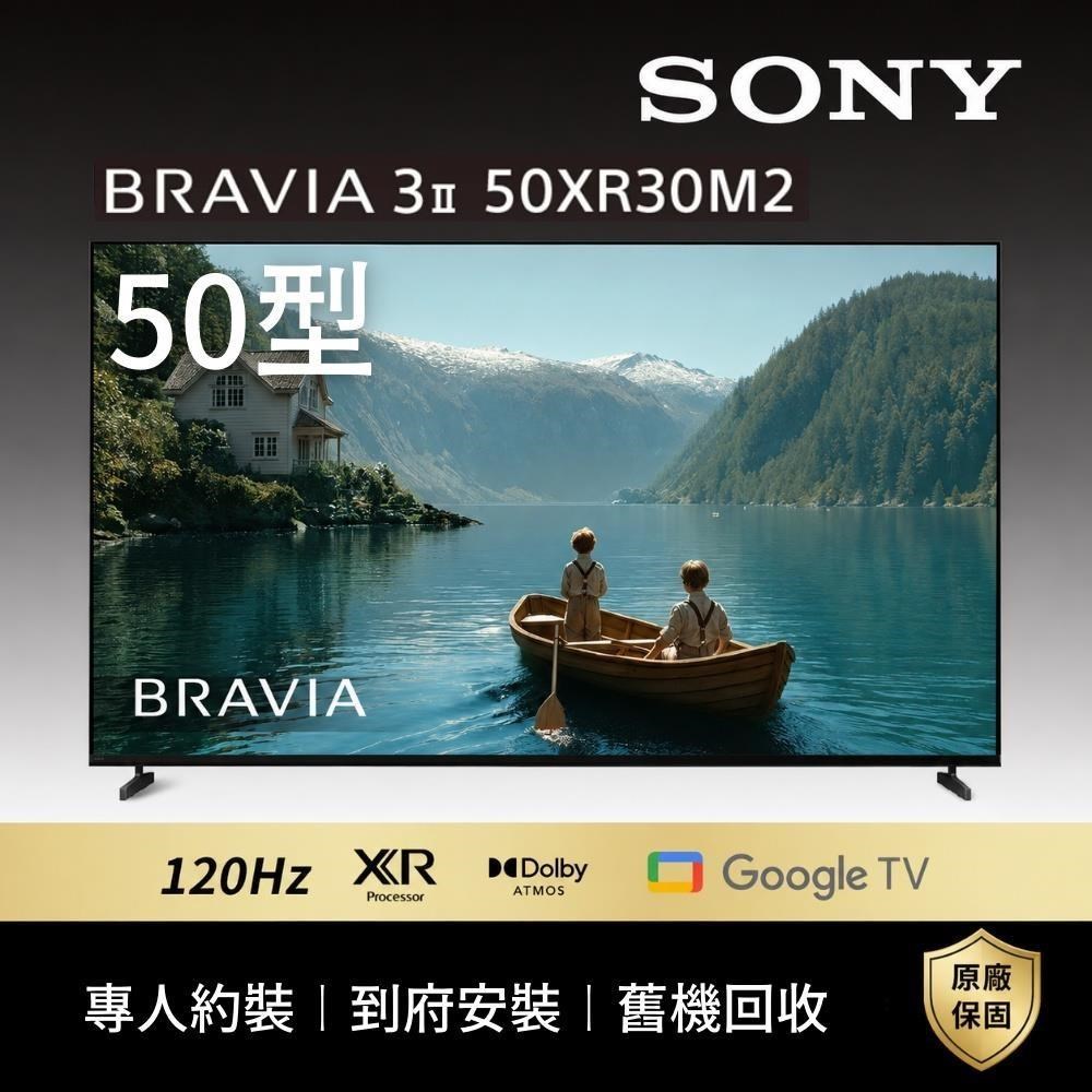 SONY 索尼 BRAVIA 3II 50型4K 120Hz APPLE認證 Google TV 杜比全景聲 XR智慧液晶螢幕顯示器 含超薄壁掛架+電視情境燈 (Y-50XR30M2 )