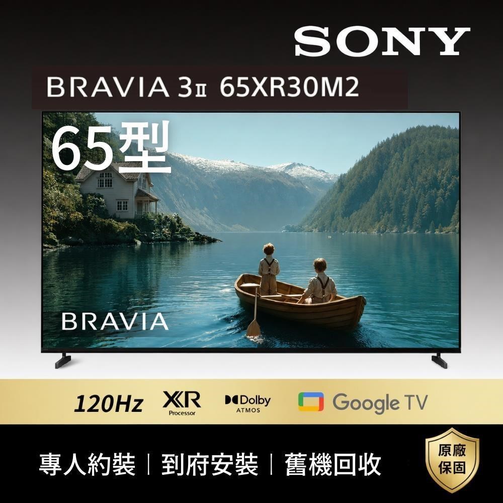SONY 索尼 BRAVIA 3II 65型4K 120Hz APPLE認證 Google TV 杜比全景聲 XR智慧液晶螢幕顯示器 含AI聲控循環扇 (Y-65XR30M2)