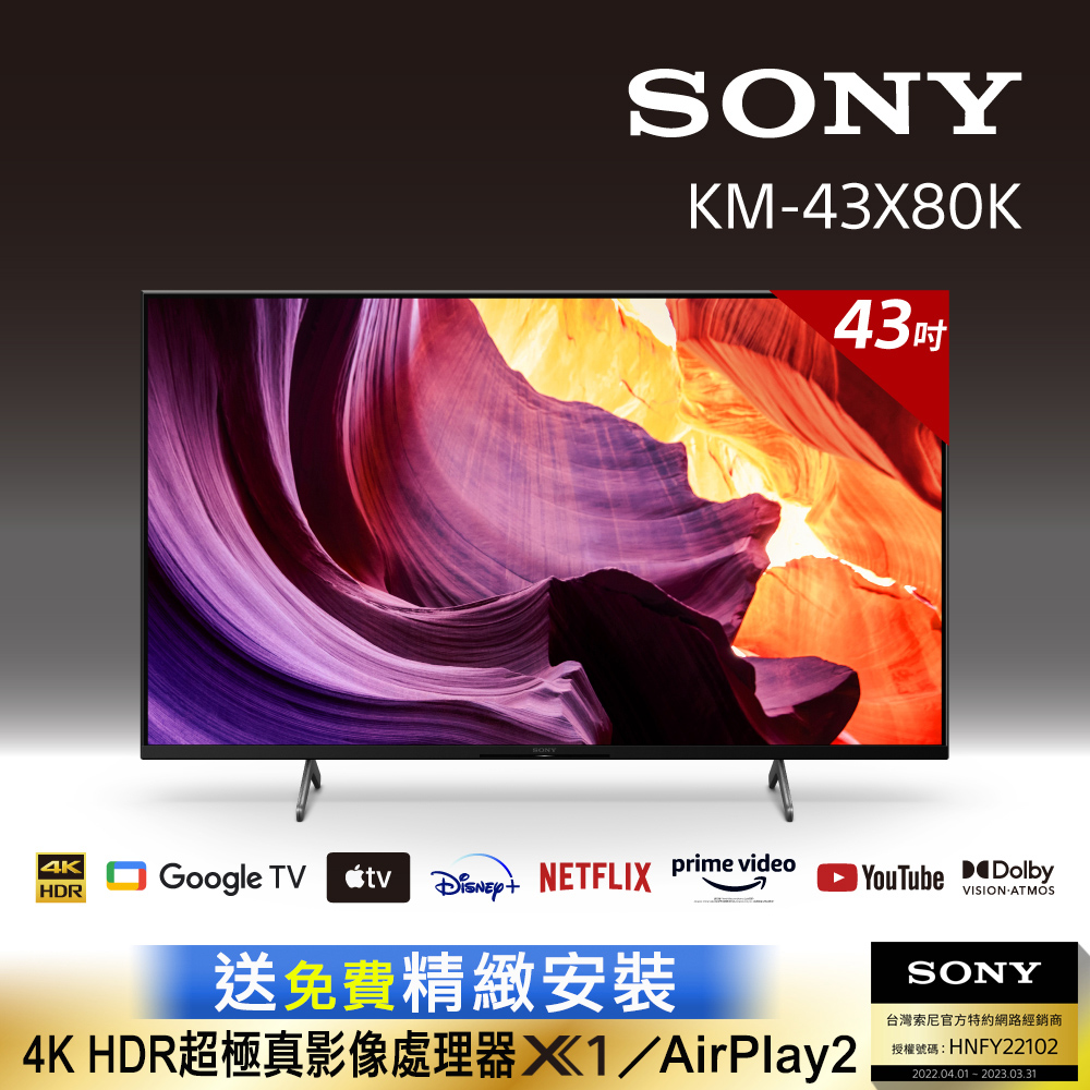 Sony BRAVIA 43吋4K HDR LED Google TV顯示器KM-43X80K - PChome 24h購物