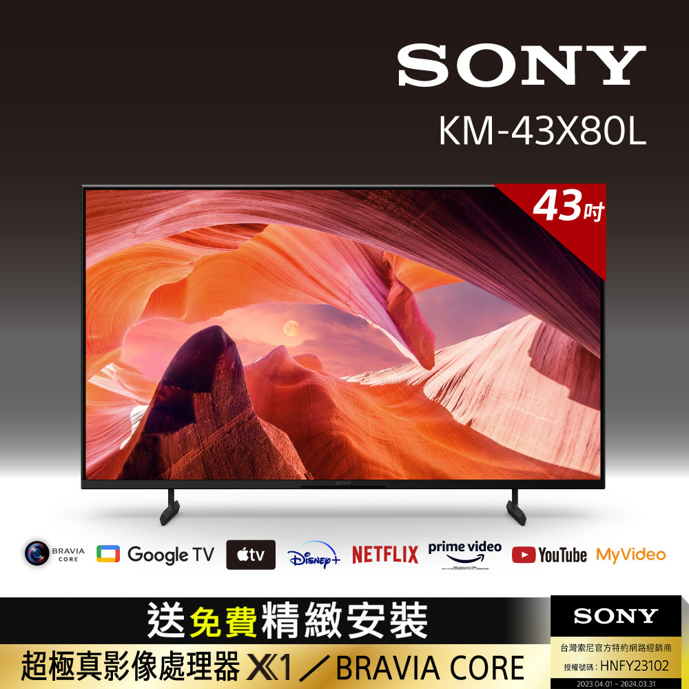 Sony BRAVIA 43吋4K HDR LED Google TV顯示器KM-43X80L - PChome 24h購物