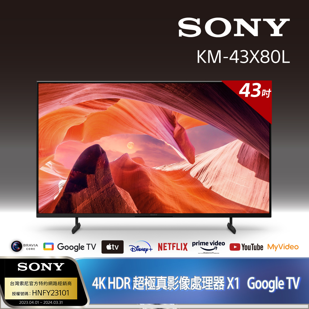 SONY 索尼 _BRAVIA 43型 4K HDR LED Google TV顯示器 KM-43X80L