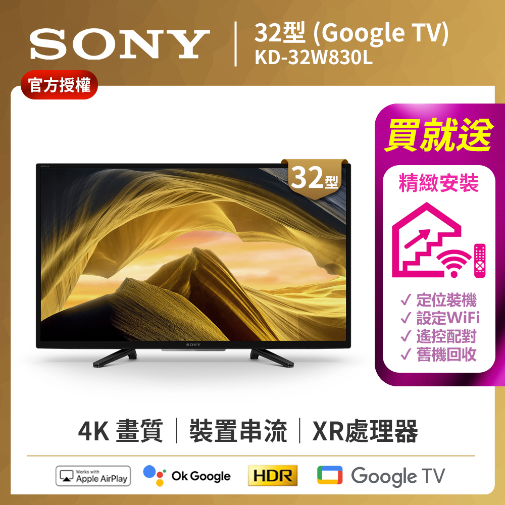 BRAVIA 32型 HDR LED Google TV電視 KD-32W830L