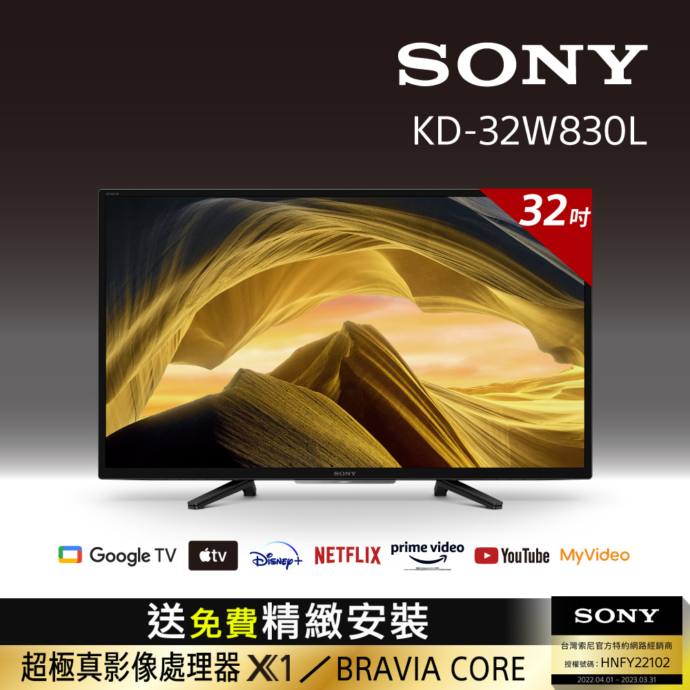 SONY 索尼 BRAVIA 32型 HDR LED Google TV電視 KD-32W830L