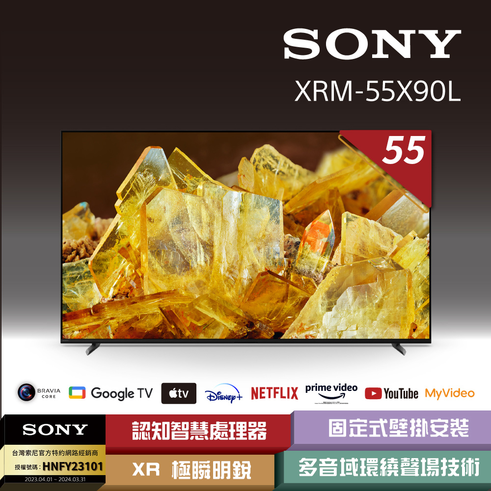 SONY BRAVIA 55型 4K HDR Full Array LED Google TV 顯示器 XRM-55X90L (附壁掛安裝)