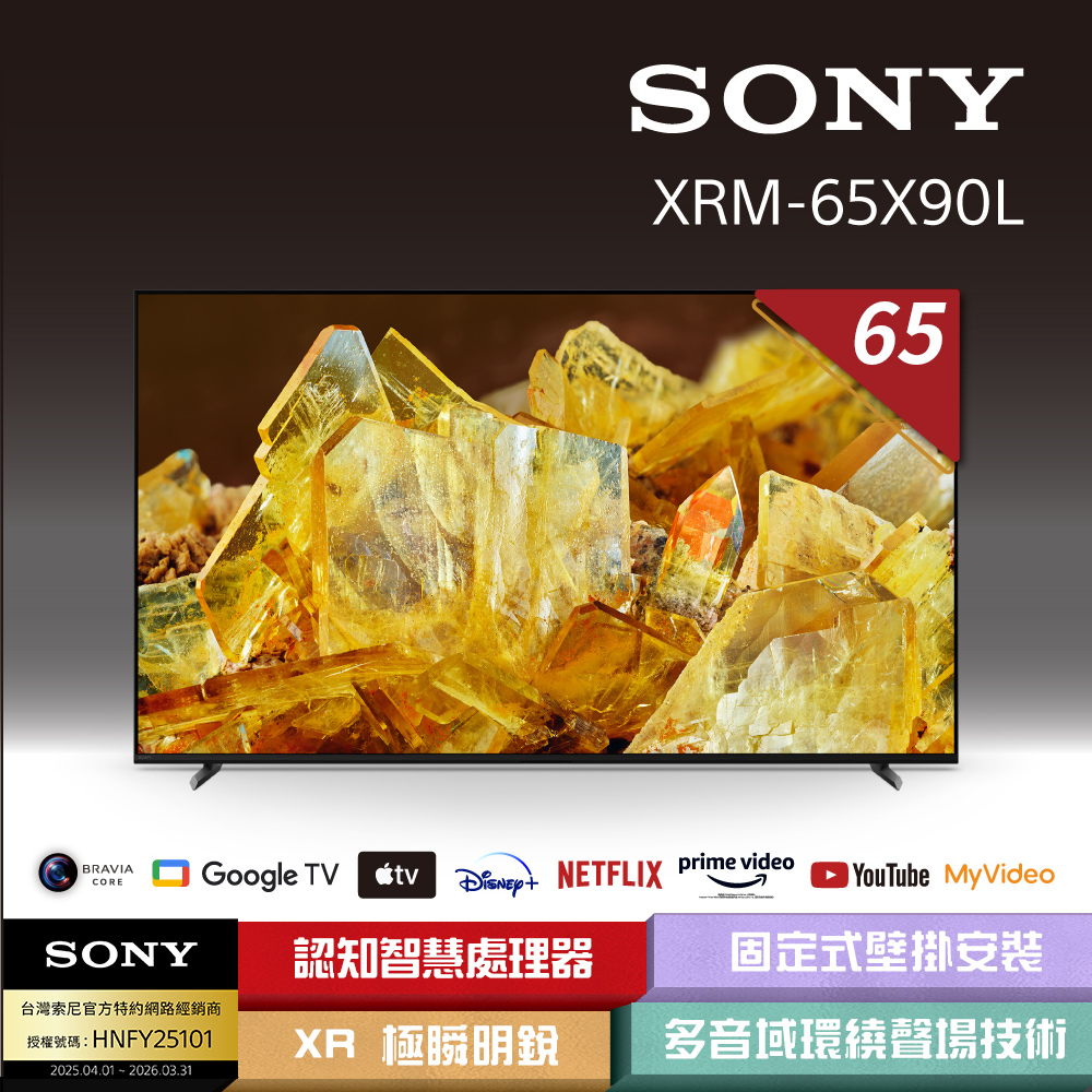 SONY 索尼 _BRAVIA  65型 4K HDR Full Array LED Google TV 顯示器 XRM-65X90L《附固定式壁掛安裝》