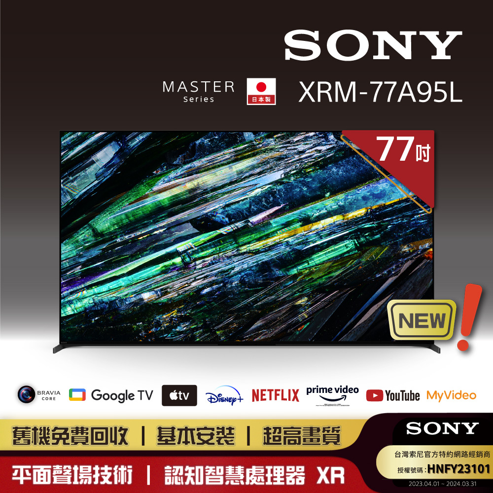 【SONY 索尼】BRAVIA 77型 4K HDR QD-OLED Google TV顯示器 XRM-77A95L