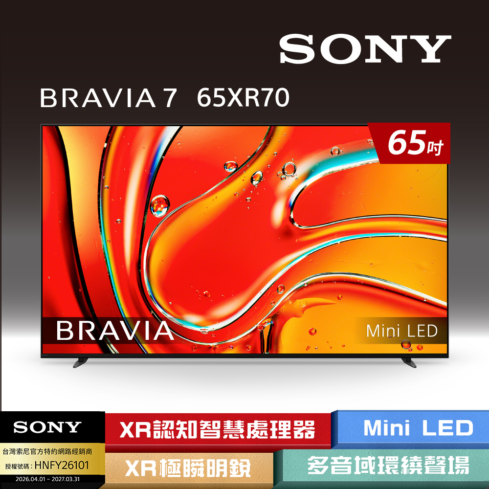 SONY 索尼 BRAVIA 7 65型 XR Mini LED 4K HDR Google TV 顯示器 Y-65XR70