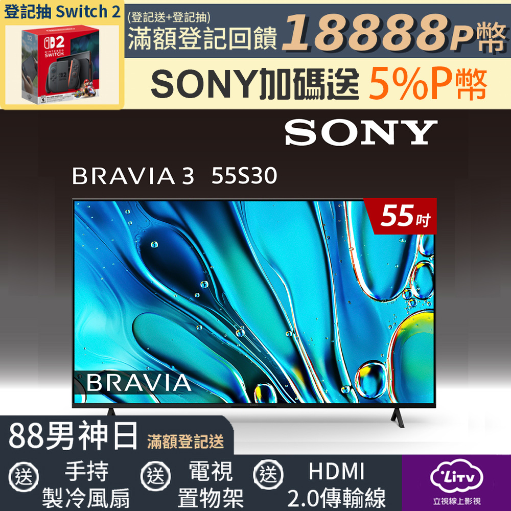 SONY 索尼 BRAVIA 3 55型 X1 4K HDR Google TV 顯示器 Y-55S30