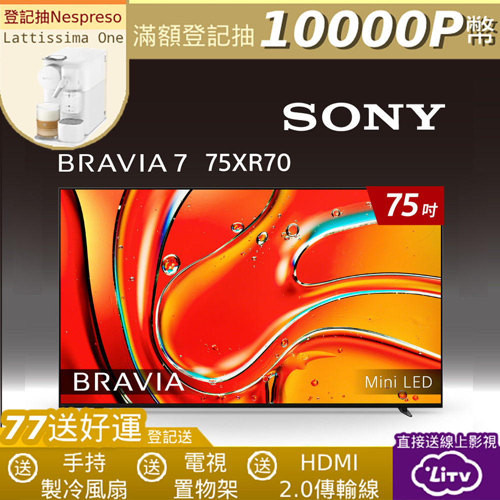 SONY 索尼 BRAVIA 7 75型 XR Mini LED 4K HDR Google TV顯示器 Y-75XR70