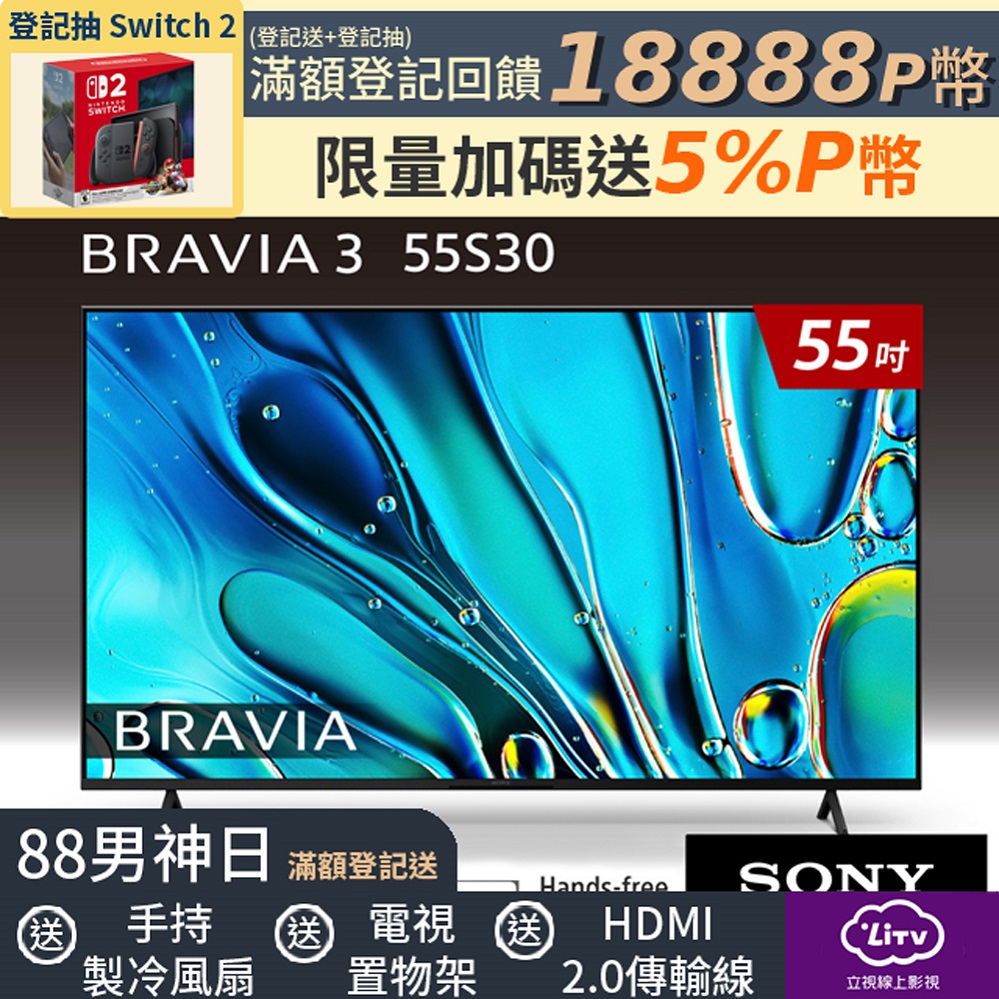 SONY 索尼 BRAVIA 3 55吋 X1 4K HDR Google TV 顯示器 Y-55S30