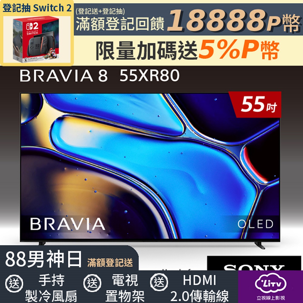 SONY 索尼 BRAVIA 8 55吋 XR OLED 4K HDR Google TV 顯示器 Y-55XR80