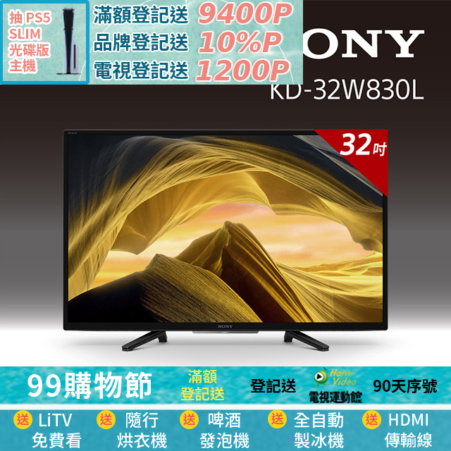 SONY 索尼 BRAVIA 32 型 HDR LED Google TV 電視 無安裝 KD-32W830L