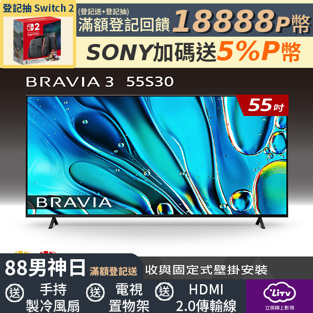 SONY 索尼 (固定式壁掛安裝)BRAVIA 3 55吋 X1 4K HDR Google TV顯示器 Y-55S30