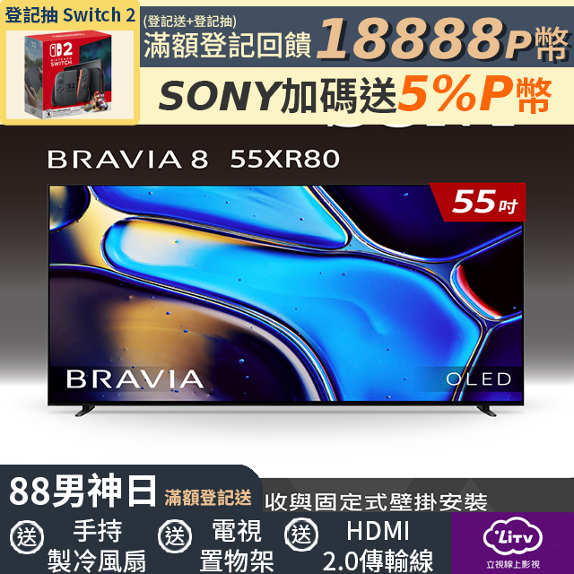 SONY 索尼 (固定式壁掛安裝)BRAVIA 8 55型 XR OLED 4K HDR Google TV顯示器 Y-55XR80
