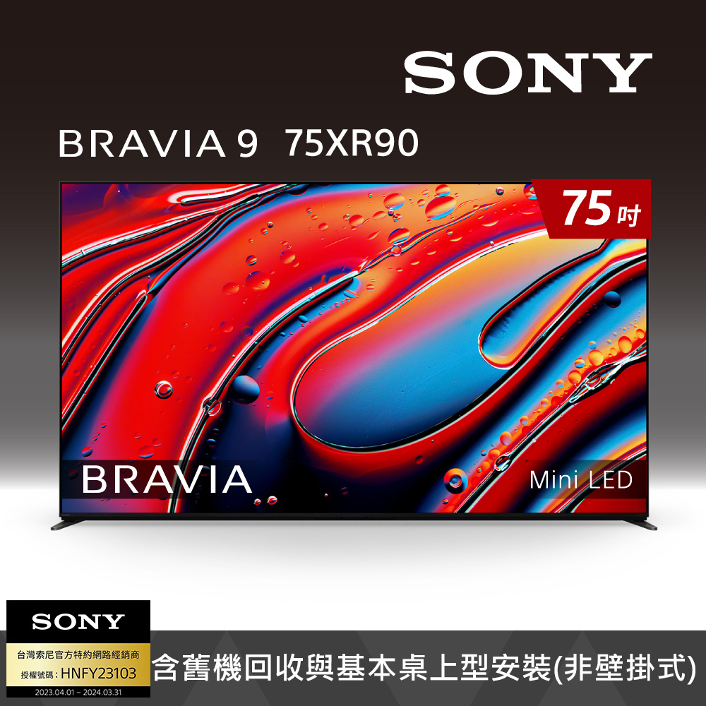 SONY 索尼 BRAVIA 9 75吋 XR Mini LED 4K HDR Google TV顯示器 Y-75XR90
