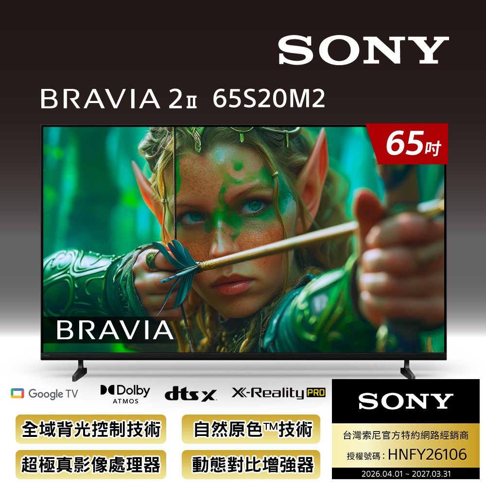 SONY 索尼 BRAVIA 2II 65吋 4K X1Google TV顯示器 Y-65S20M2