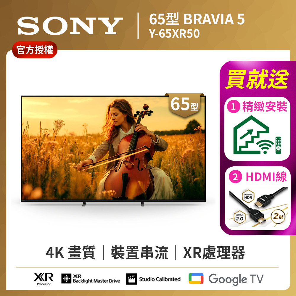 SONY 索尼 BRAVIA 5_65_XR Mini LED 4K HDR Google TV顯示器 Y-65XR50