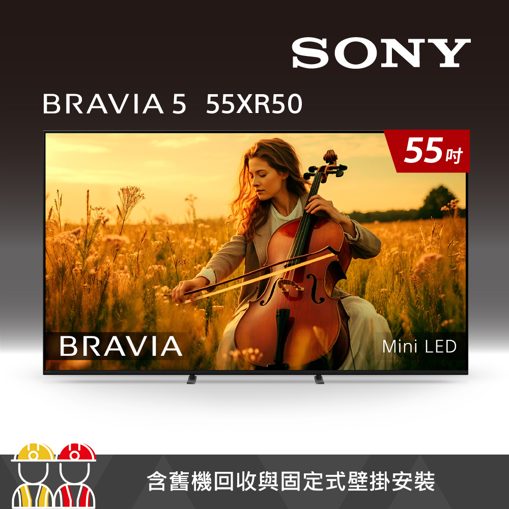 SONY 索尼 (固定式壁掛安裝)BRAVIA 5 55型 XR Mini LED 4K HDR Google TV顯示器 Y-55XR50