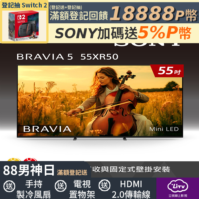 SONY 索尼 (固定式壁掛安裝)BRAVIA 5 55型 XR Mini LED 4K HDR Google TV顯示器 Y-55XR50