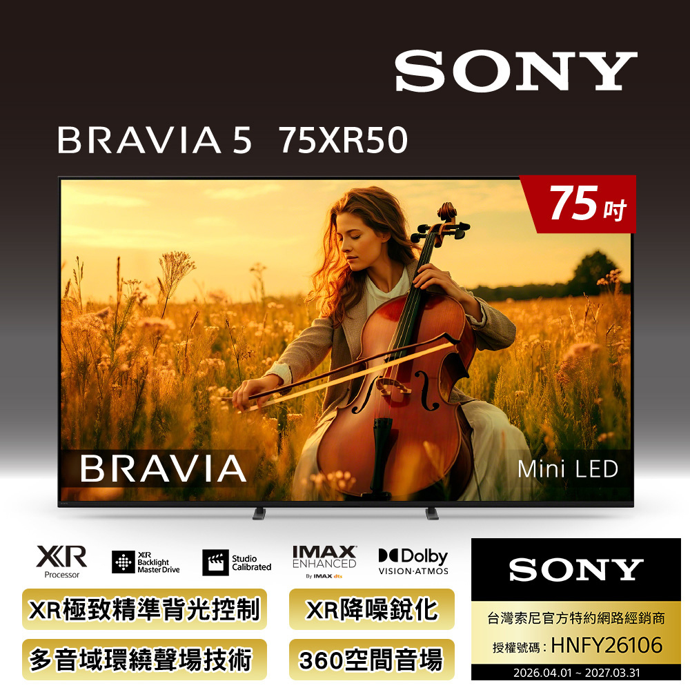 SONY 索尼 BRAVIA 5 75吋 XR Mini LED 4K HDR Google TV 顯示器 Y-75XR50