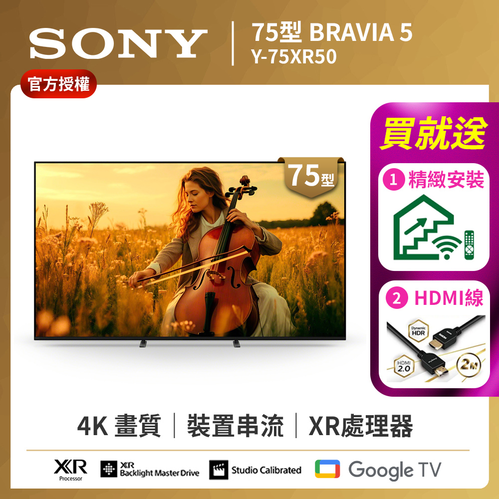 SONY 索尼 BRAVIA5 75型 XR Mini LED 4K HDR Google TV顯示器 Y-75XR50