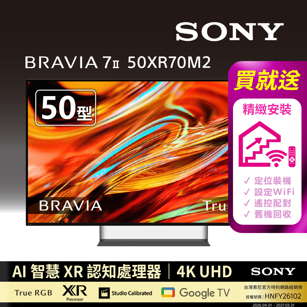SONY 索尼 BRAVIA 7II 50型 XR RGB LED 4K HDR Google TV顯示器 Y-50XR70M2（其他規格）