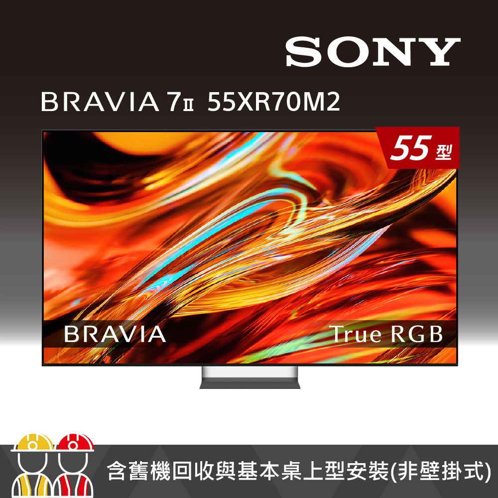 SONY 索尼 BRAVI 7II 55吋 XR RGB LED 4K HDR GoogleTV顯示器(Y-55XR70M2)