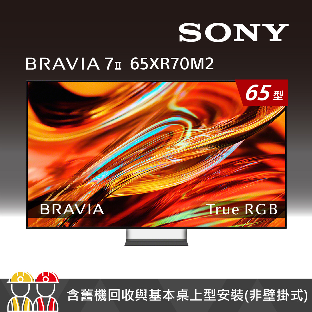 SONY 索尼 BRAVI 7II 65吋 XR RGB LED 4K HDR GoogleTV顯示器(Y-65XR70M2)