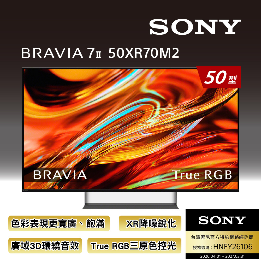 SONY 索尼 BRAVIA 7II 50型 XR RGB LED 4K HDR Google TV顯示器 Y-50XR70M2