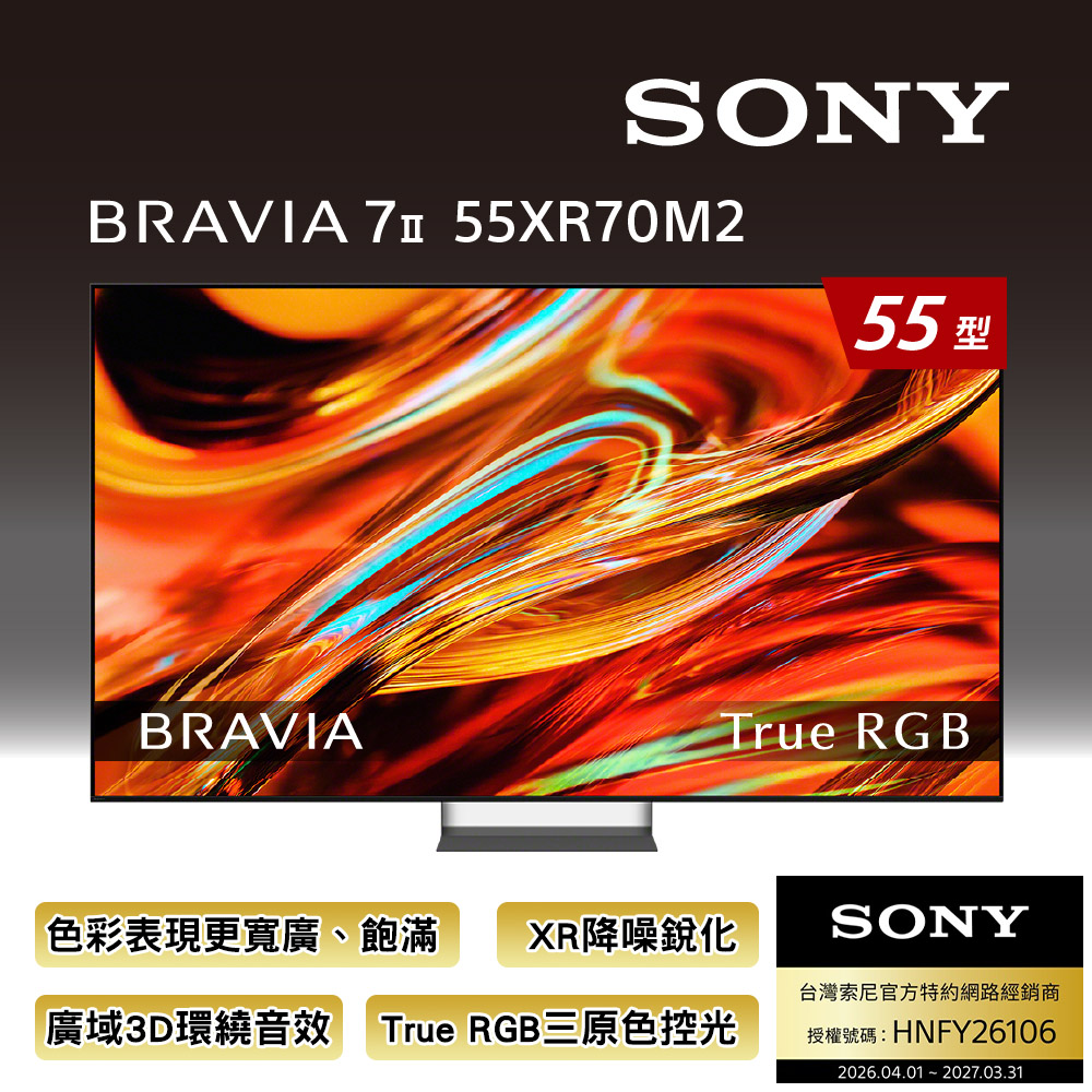 SONY 索尼 BRAVIA 7II 55型 XR RGB LED 4K HDR Google TV顯示器 Y-55XR70M2（其他規格）