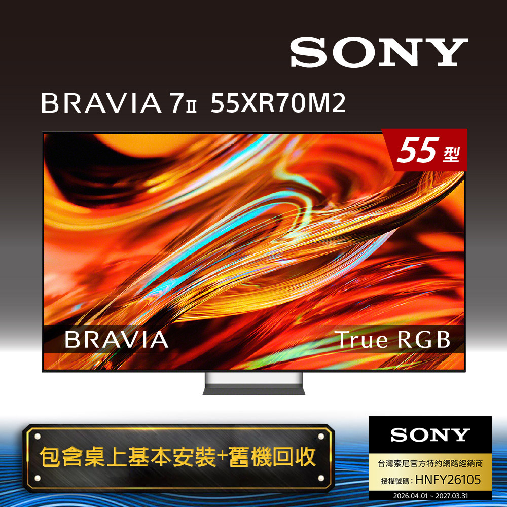 SONY 索尼 BRAVIA 7II 55型 XR RGB LED 4K HDR Google TV顯示器 Y-55XR70M2（其他規格）