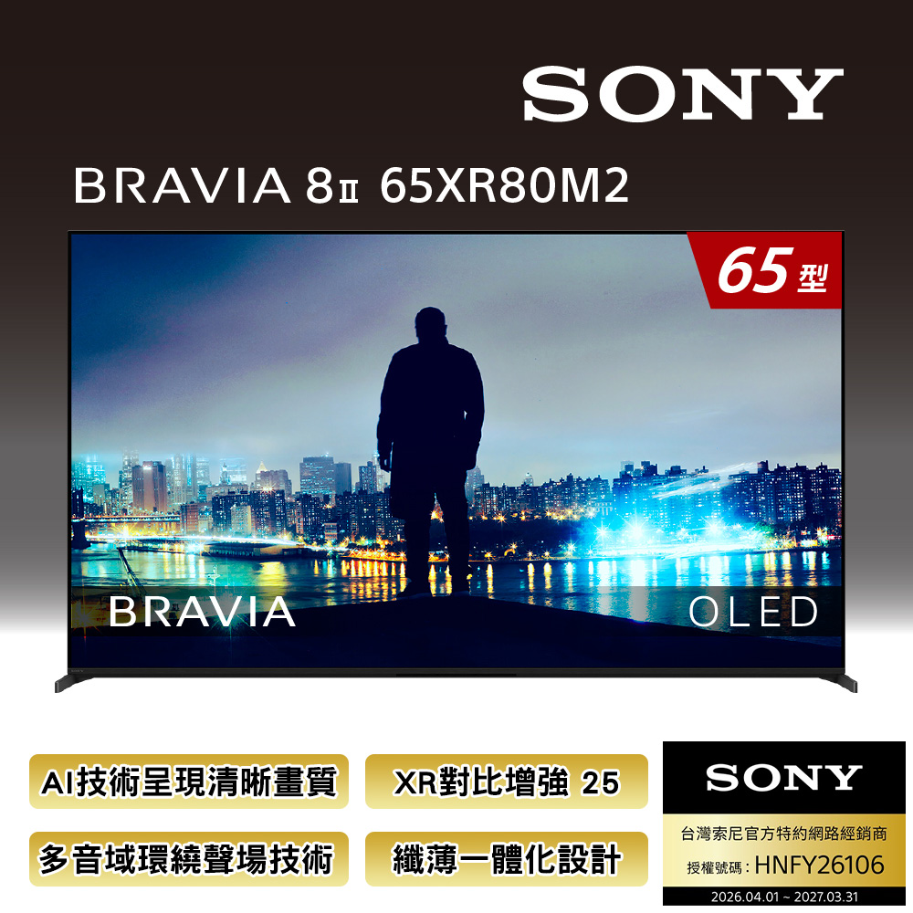 SONY 索尼 BRAVIA 8II 65型 QD OLED, XR,4K Google TV顯示器 Y-65XR80M2