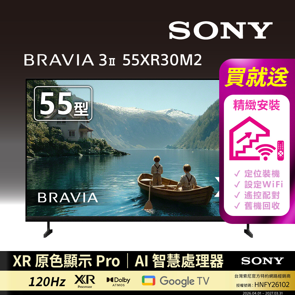 SONY 索尼 BRAVIA 3II 55型 4K Google TV顯示器 Y-55XR30M2