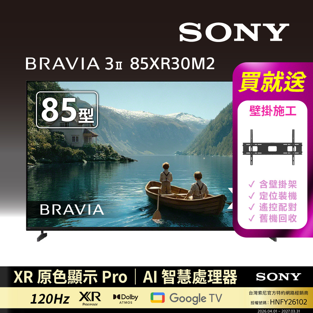 SONY 索尼 BRAVIA 3II 85型 4K Google TV顯示器 Y-85XR30M2