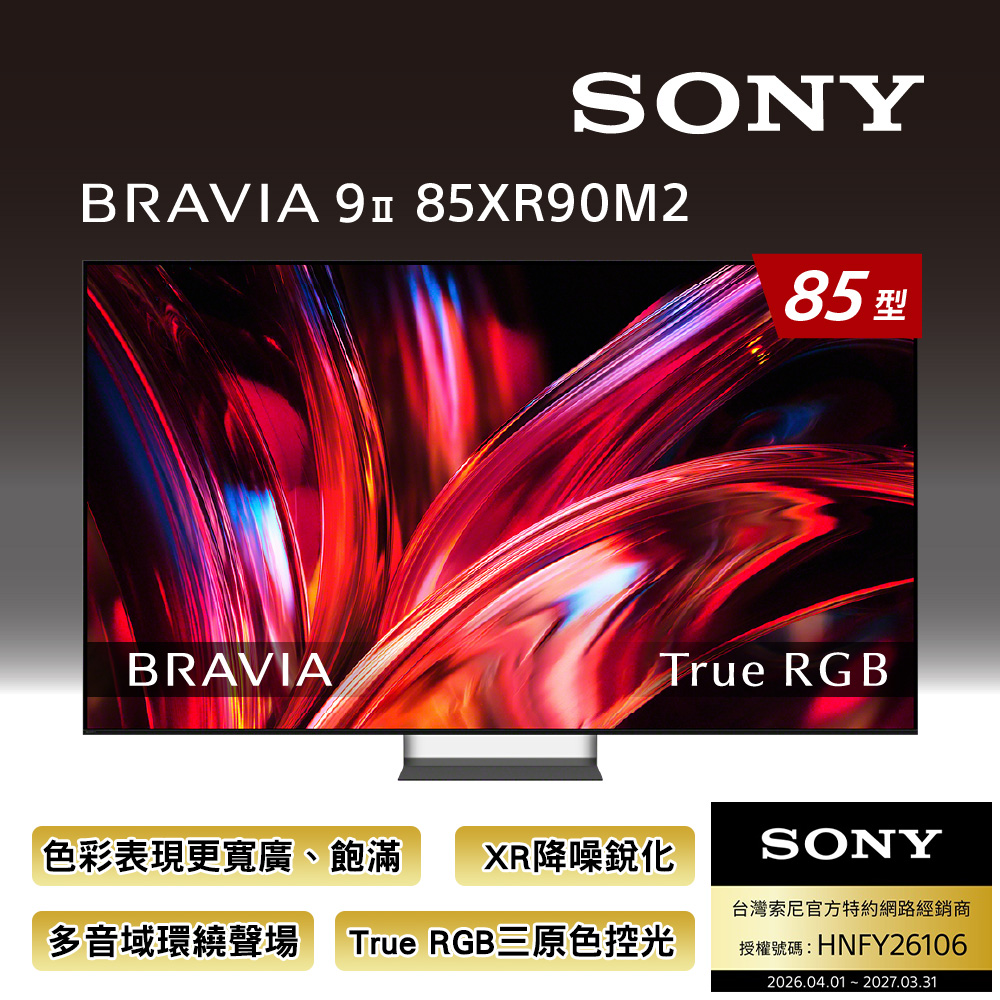 SONY 索尼 BRAVIA 9II 85型 True RGB XR 4K Google TV顯示器 Y-85XR90M2