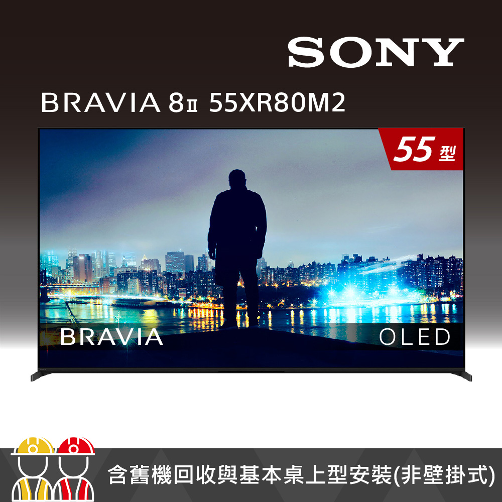 SONY 索尼 BRAVIA 8II 55吋 QD OLED 4K Google TV顯示器 XR (Y-55XR80M2)